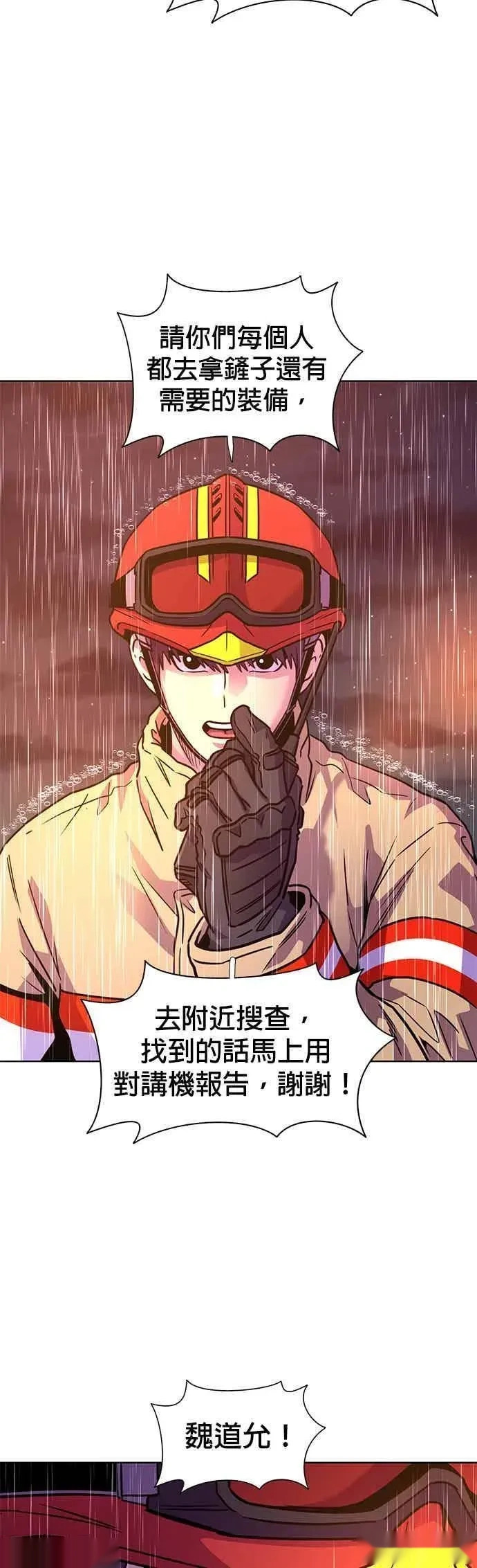 [第3季 第41话] 气候异常(3) 第12页