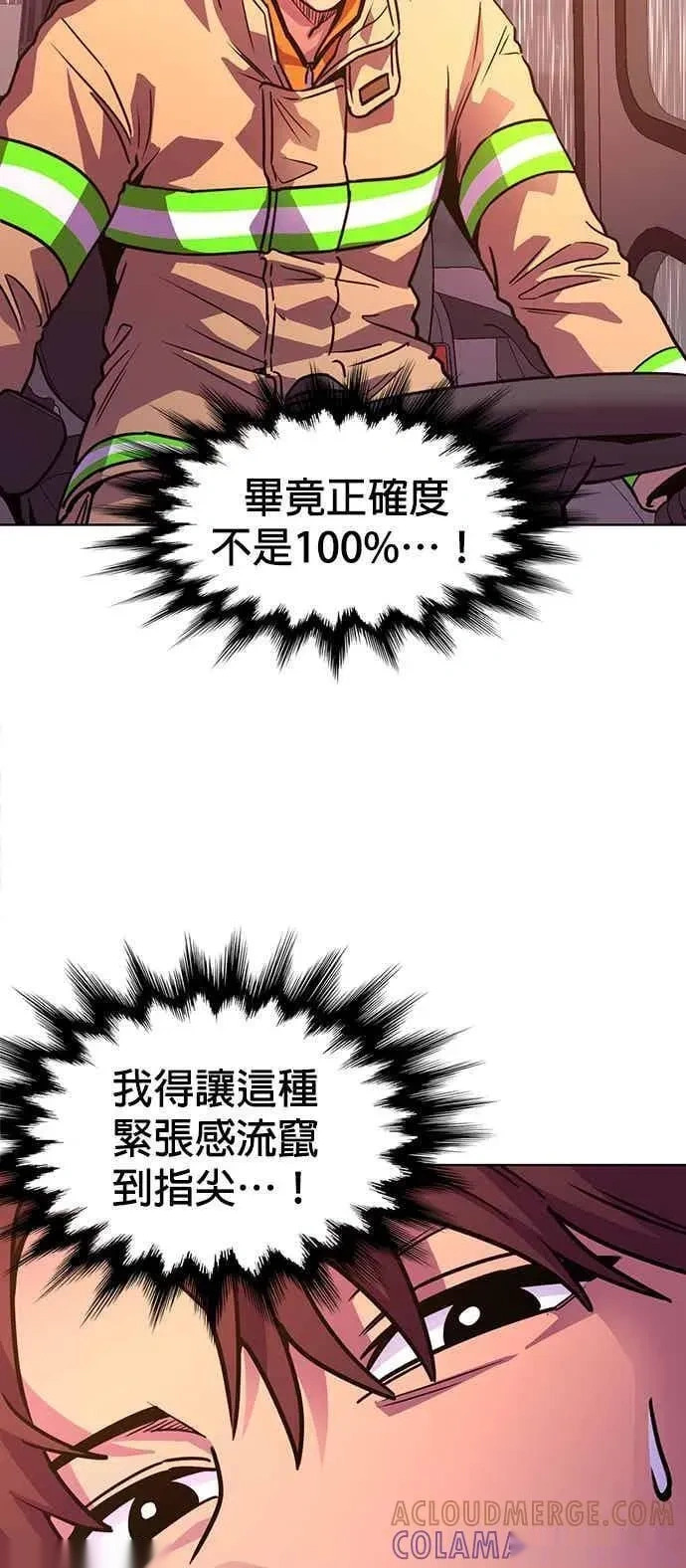 [第3季 第41话] 气候异常(3) 第25页