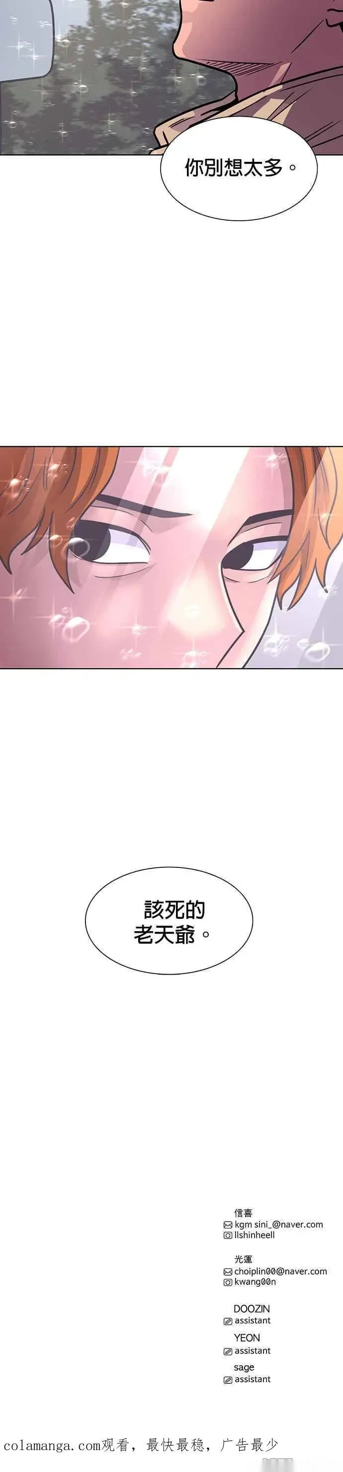 [第3季 第41话] 气候异常(3) 第53页