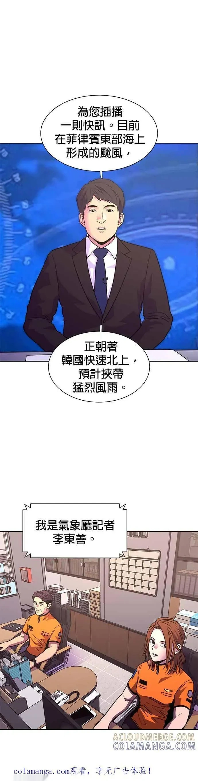 [第3季 第41话] 气候异常(3) 第54页