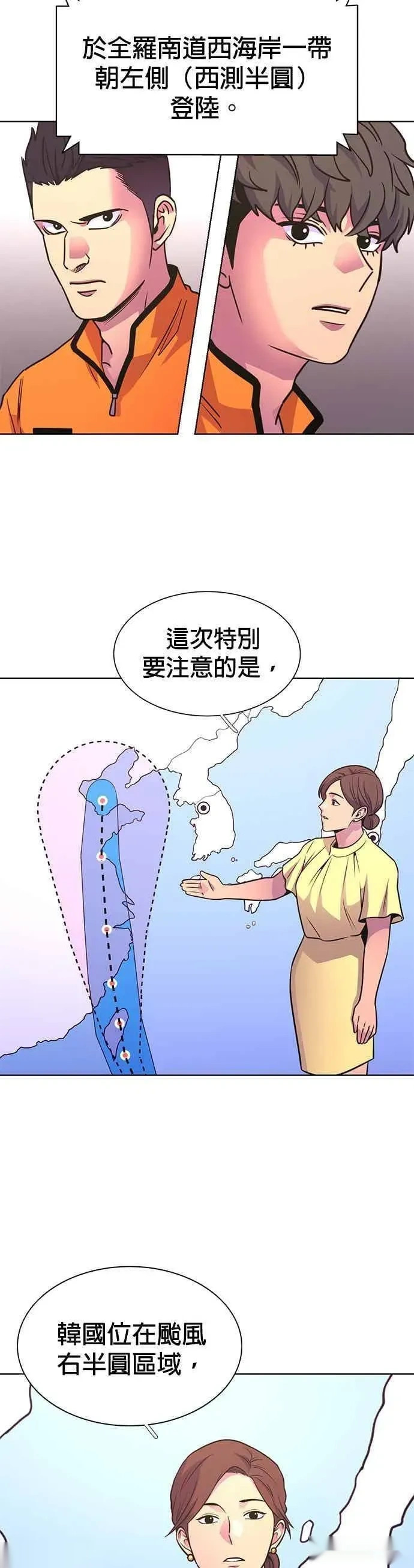 [第3季 第42话] 台风前夕(1) 第4页