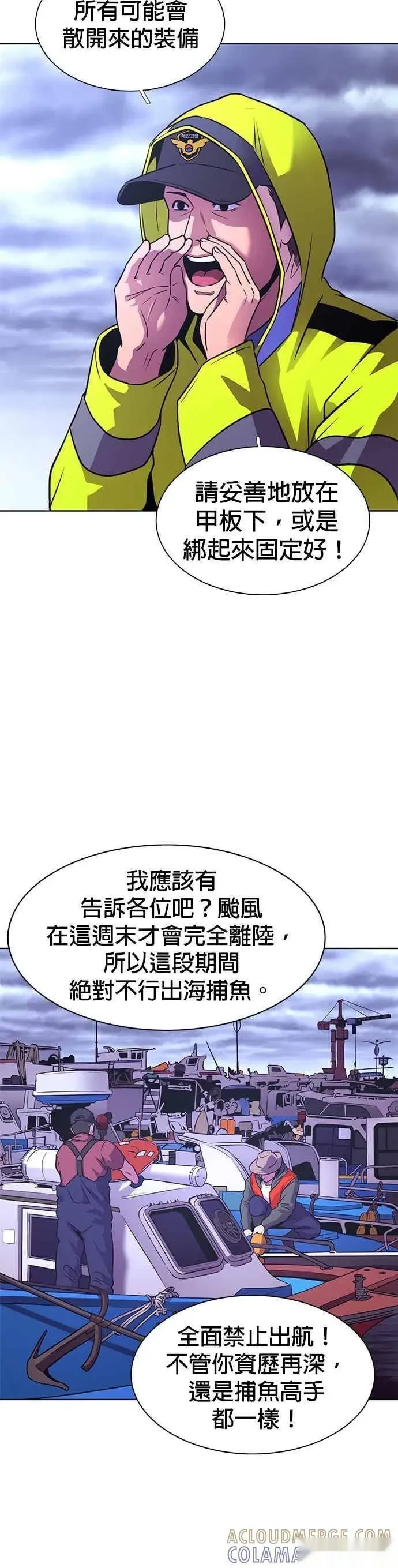 [第3季 第42话] 台风前夕(1) 第13页