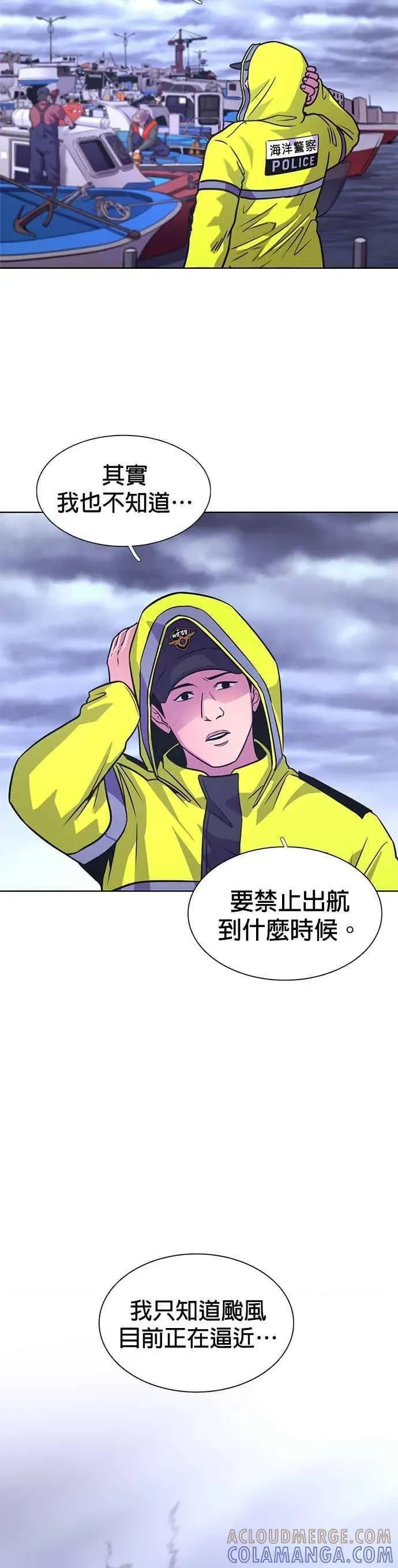 [第3季 第42话] 台风前夕(1) 第15页