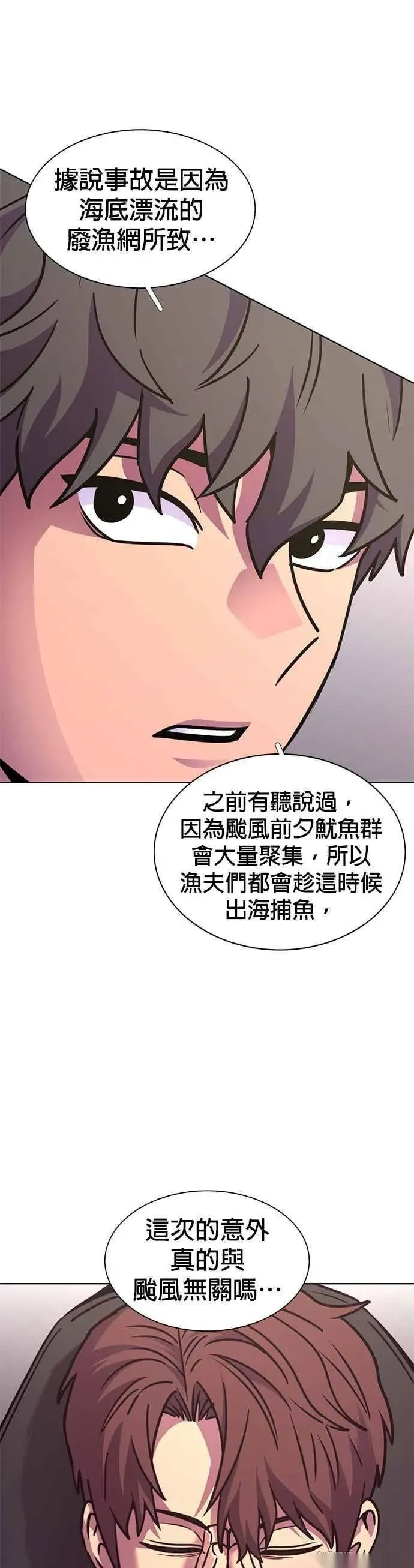 [第3季 第42话] 台风前夕(1) 第28页