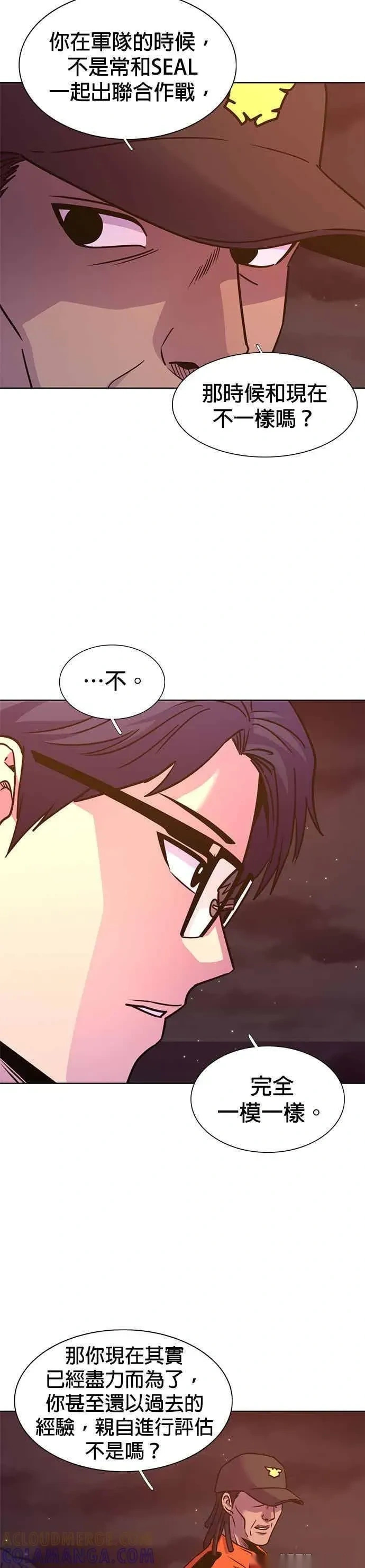 [第3季 第43话] 台风前夕(2) 第7页
