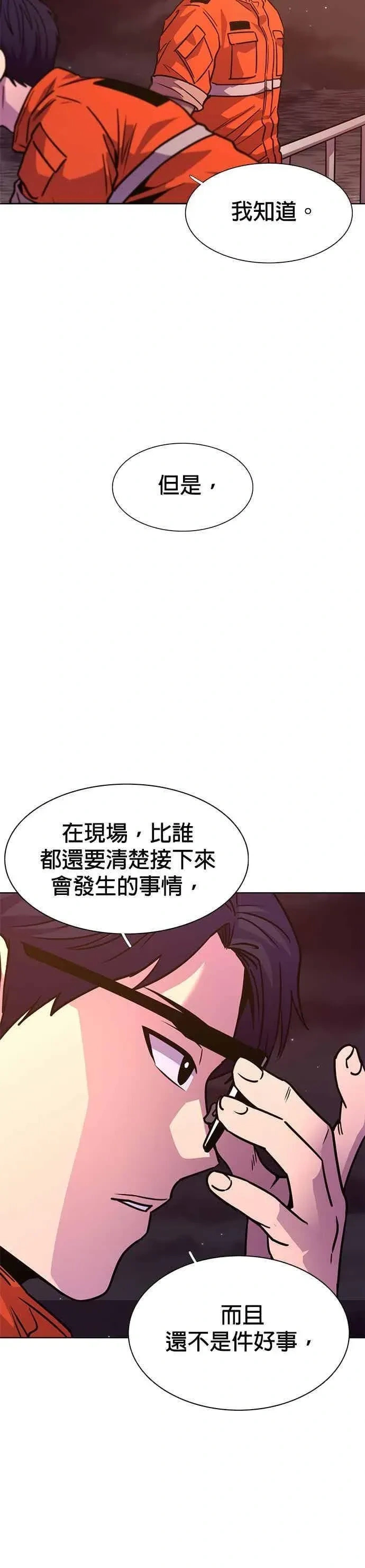 [第3季 第43话] 台风前夕(2) 第8页