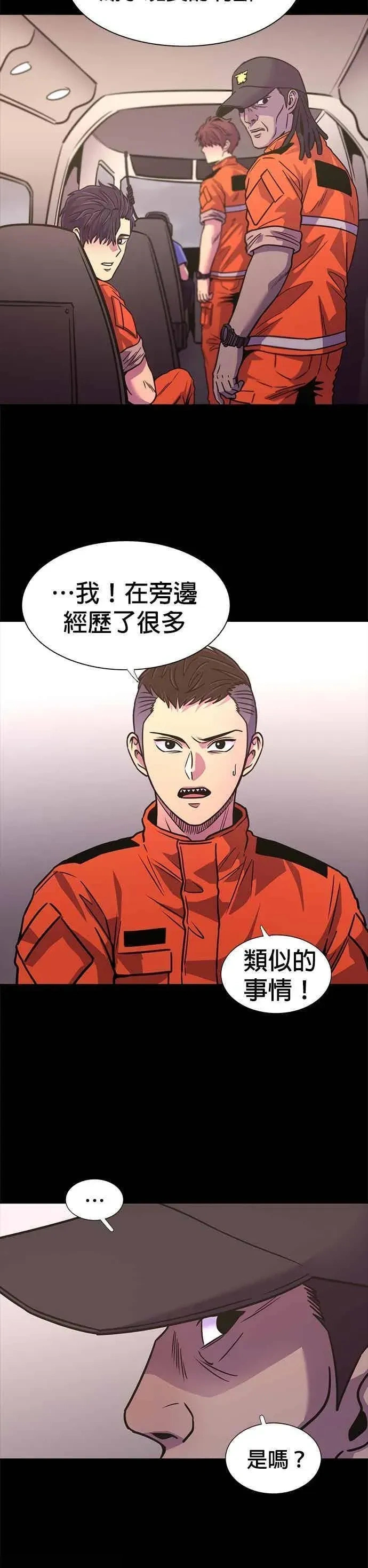 [第3季 第43话] 台风前夕(2) 第18页