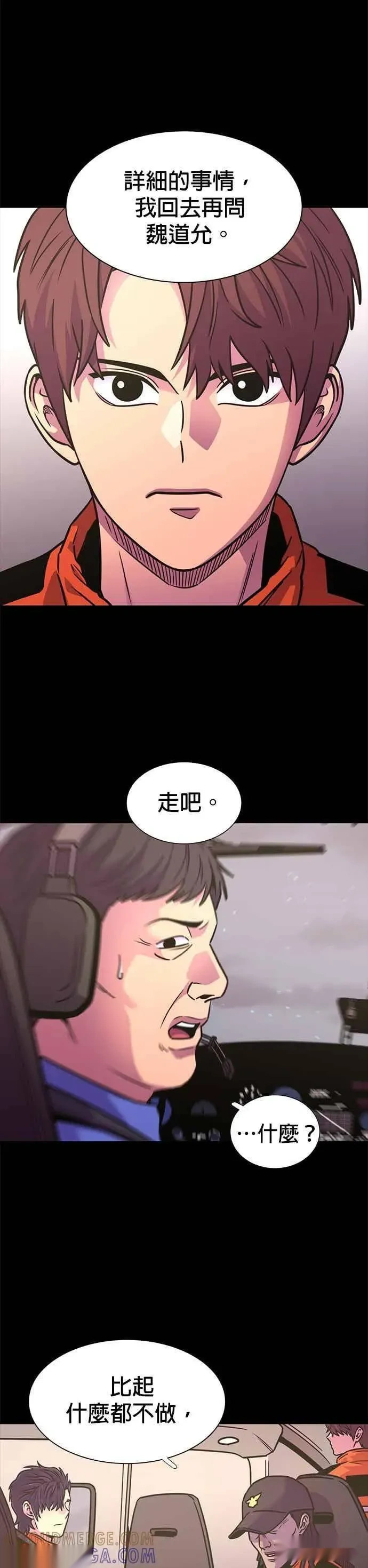 [第3季 第43话] 台风前夕(2) 第19页