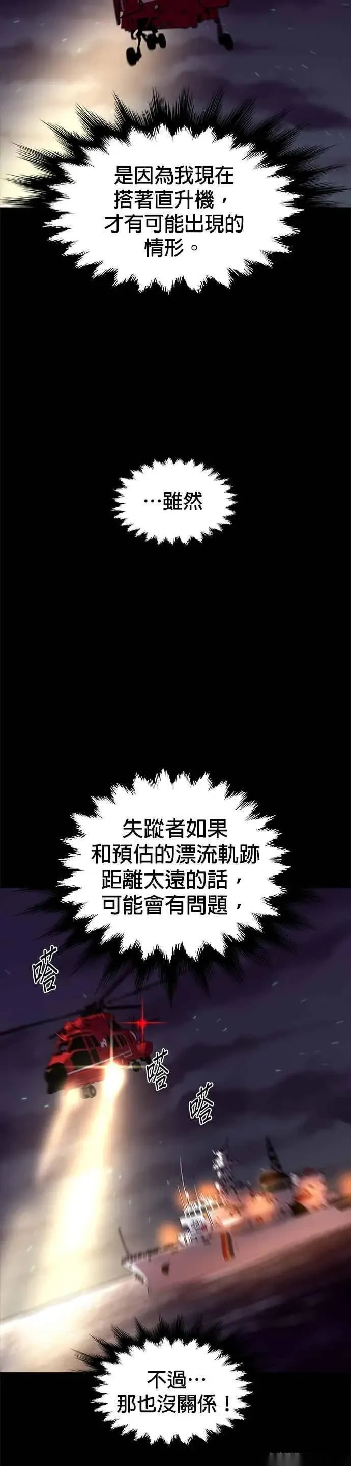 [第3季 第43话] 台风前夕(2) 第22页