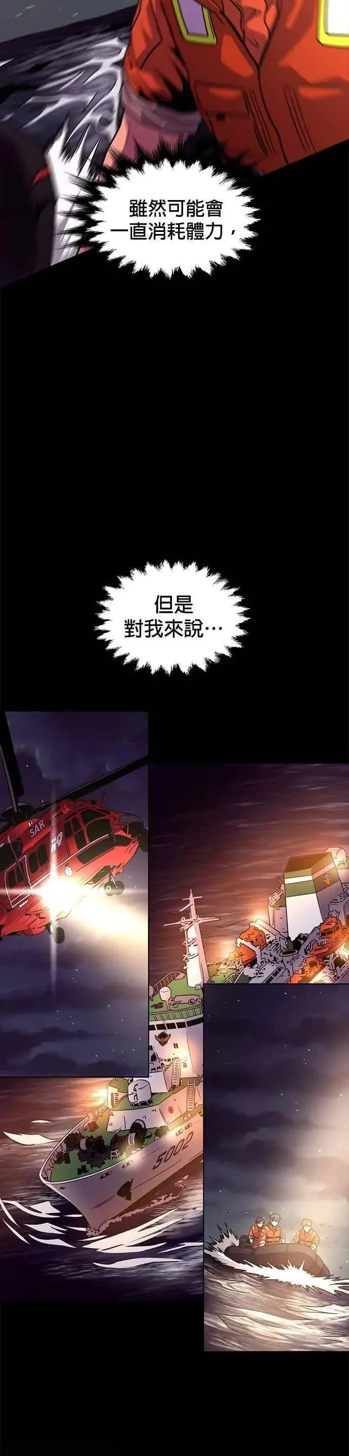 [第3季 第43话] 台风前夕(2) 第26页