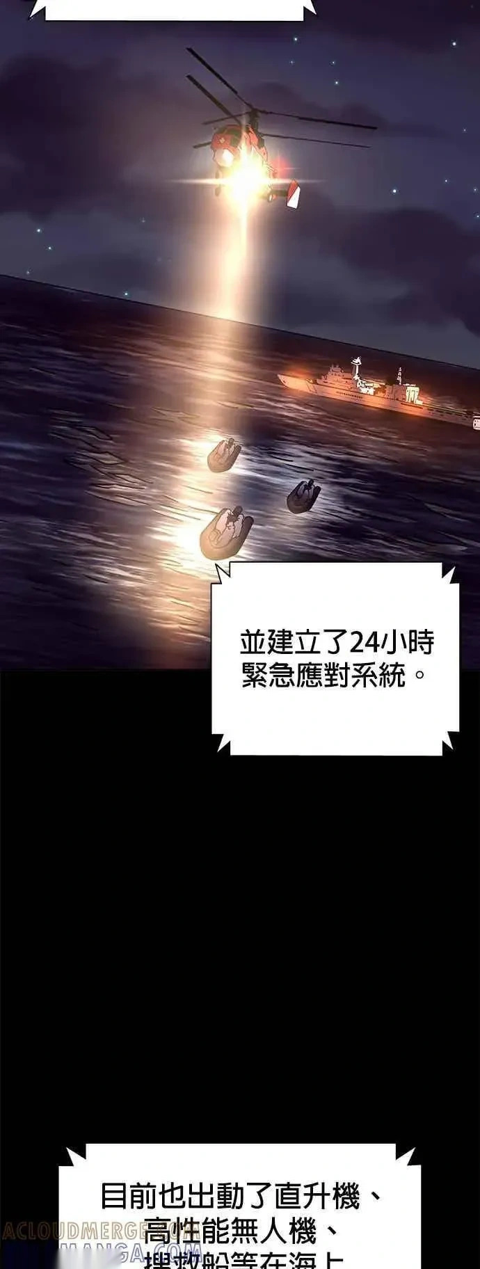 [第3季 第43话] 台风前夕(2) 第35页