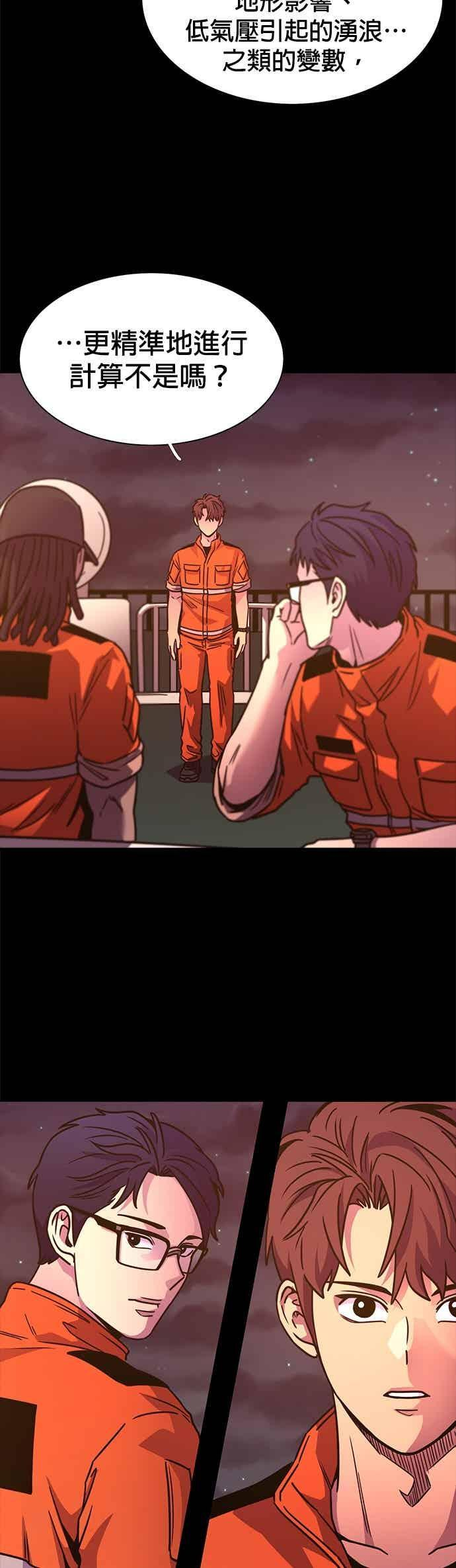 [第3季 第44话] 台风前夕(3) 第2页