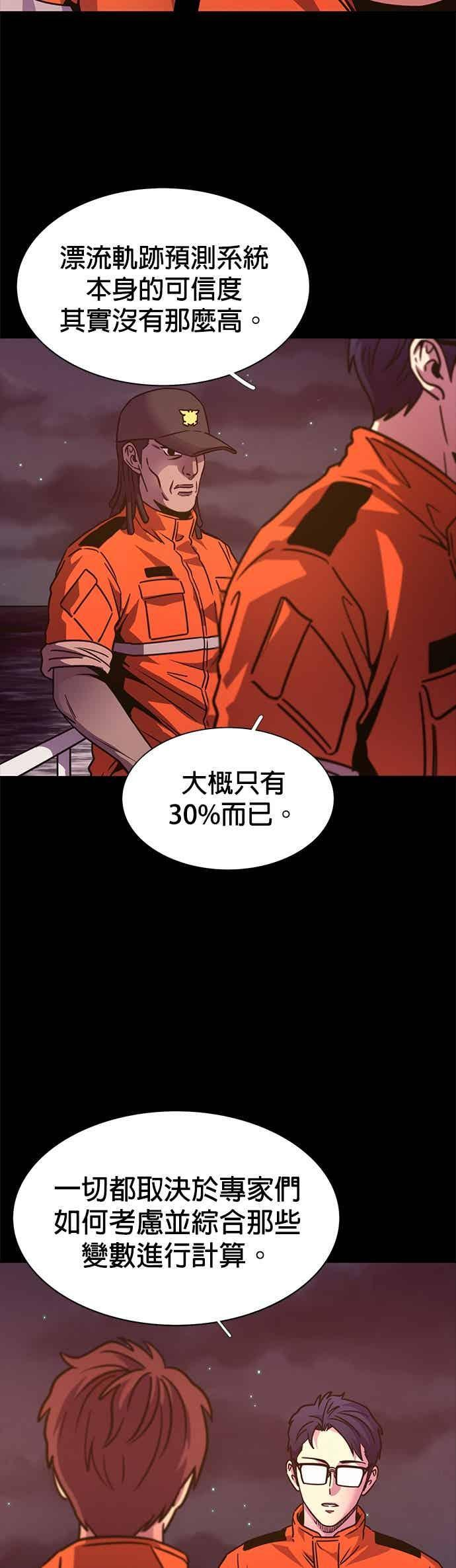 [第3季 第44话] 台风前夕(3) 第3页