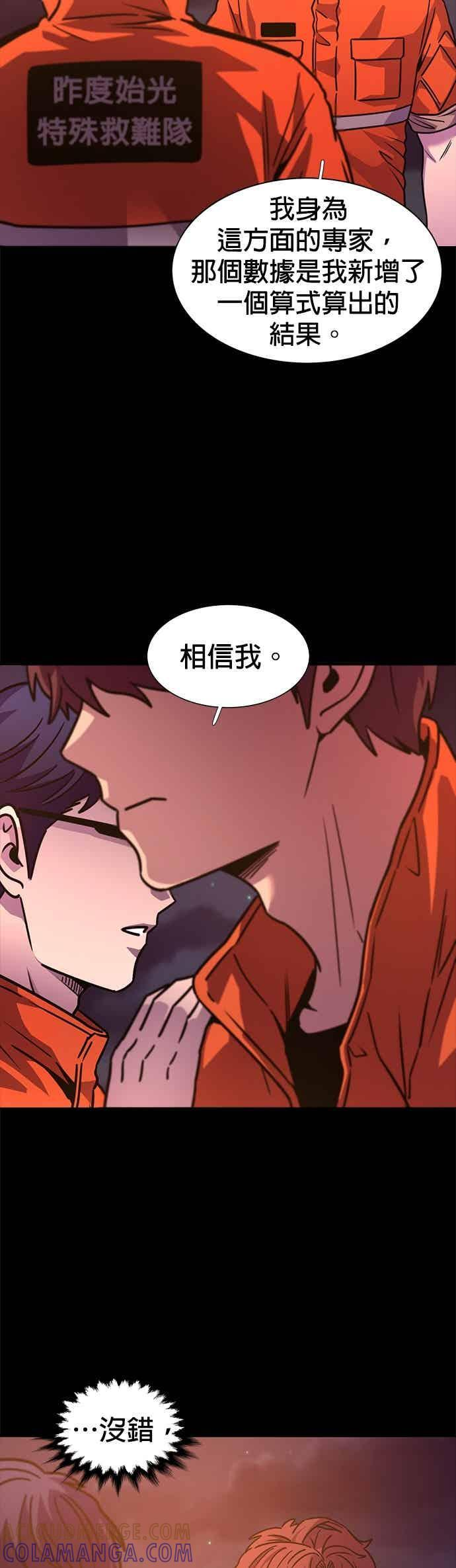 [第3季 第44话] 台风前夕(3) 第4页