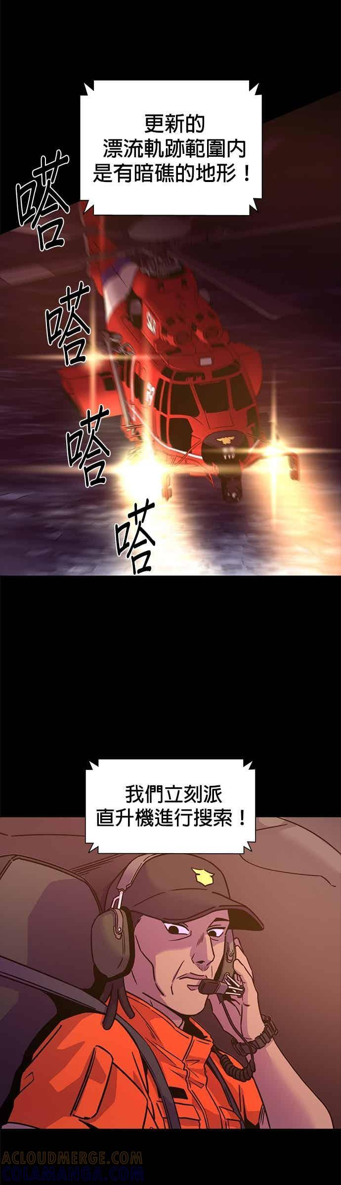 [第3季 第44话] 台风前夕(3) 第31页