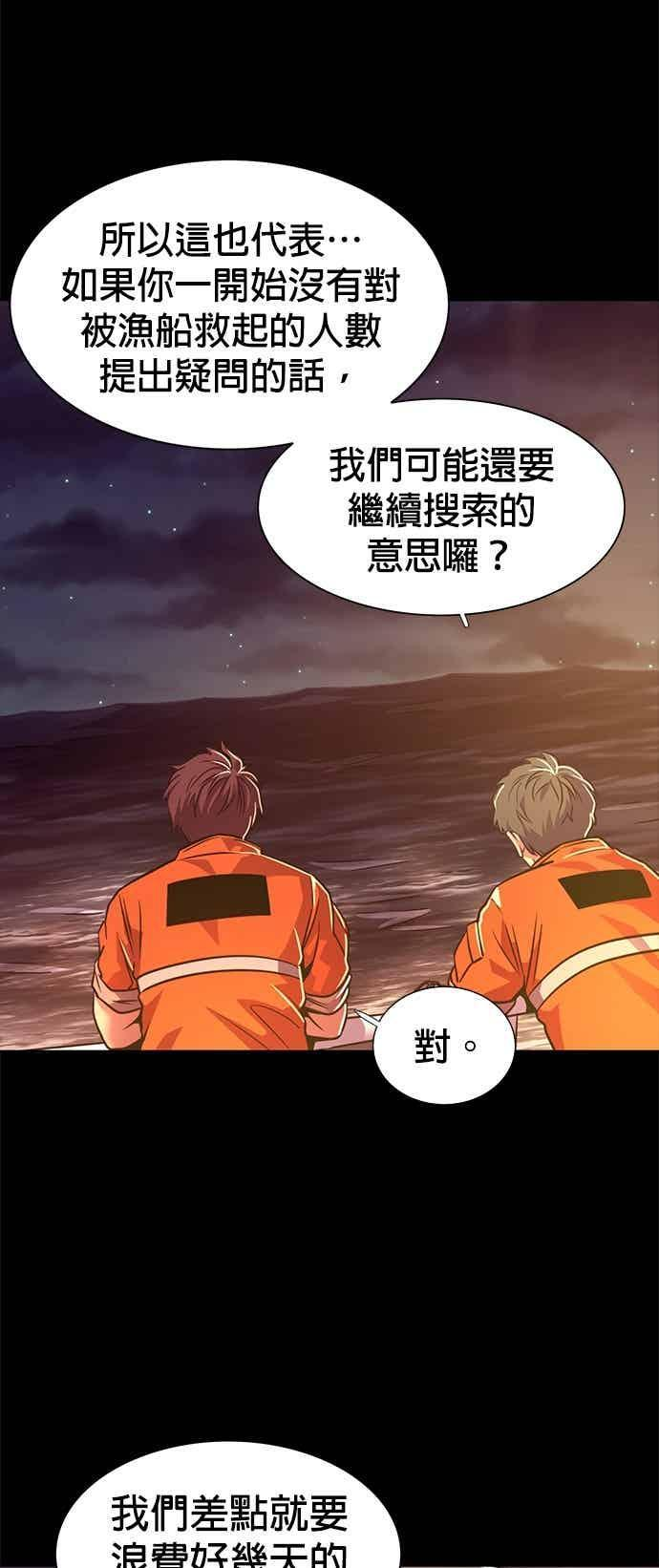 [第3季 第44话] 台风前夕(3) 第44页