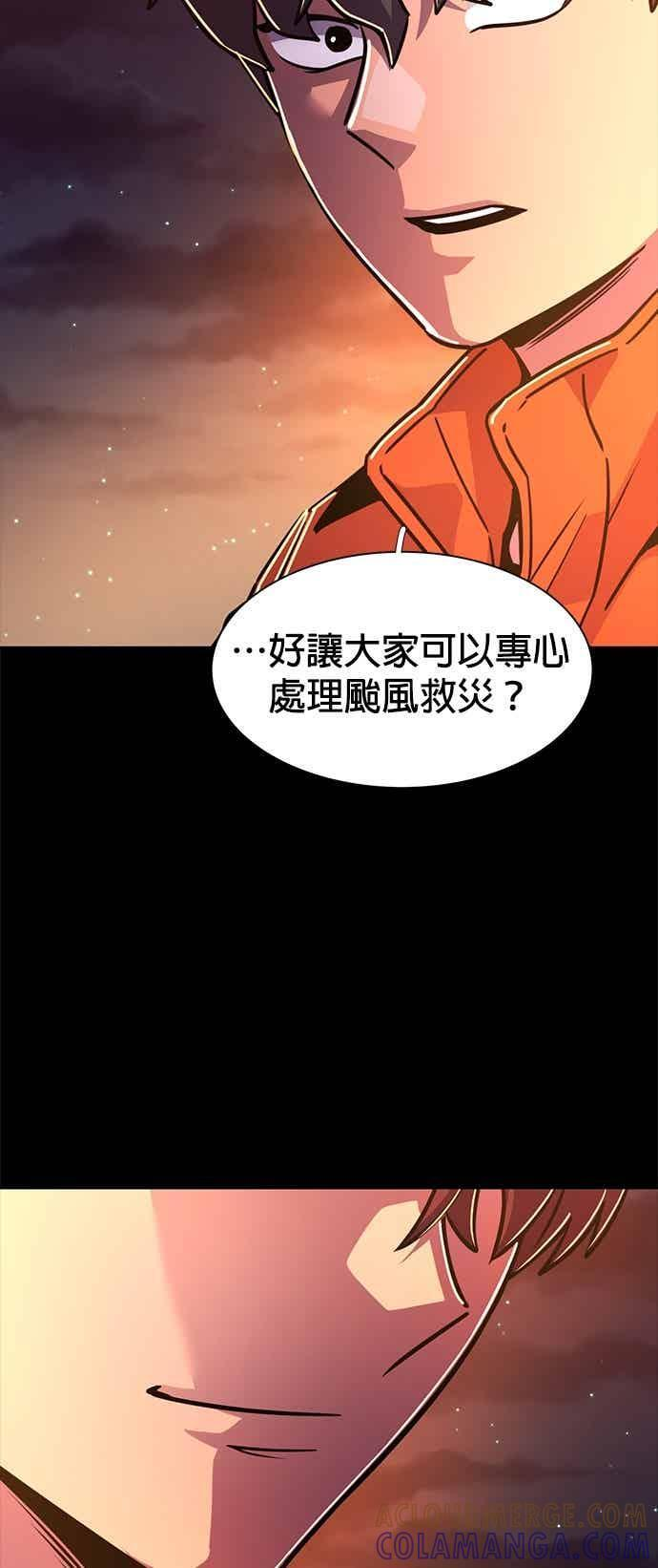 [第3季 第44话] 台风前夕(3) 第52页