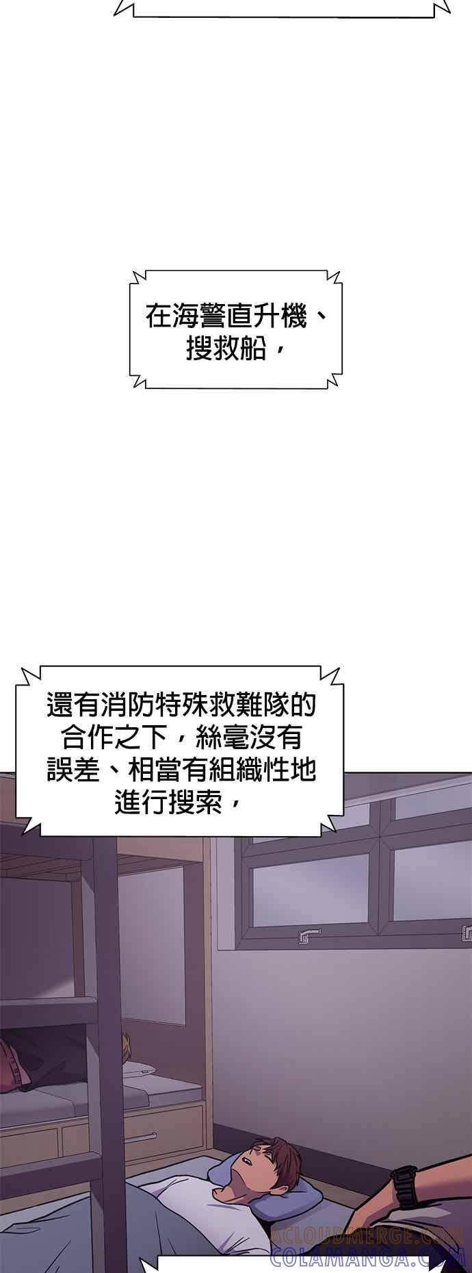 [第3季 第44话] 台风前夕(3) 第58页