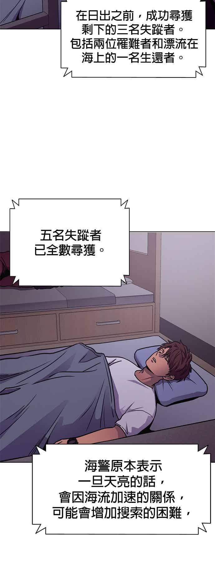 [第3季 第44话] 台风前夕(3) 第59页