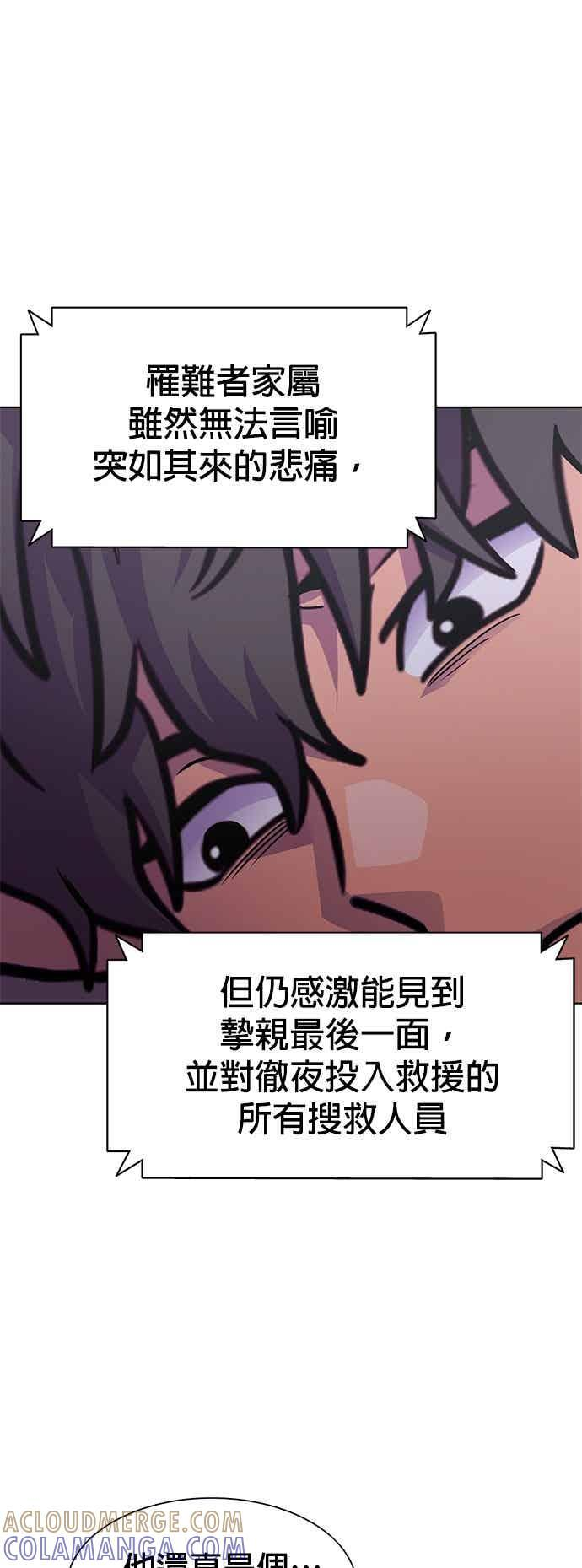 [第3季 第44话] 台风前夕(3) 第61页