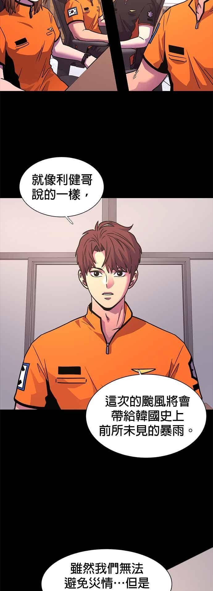 [第3季 第45话] 事前作业(1) 第20页