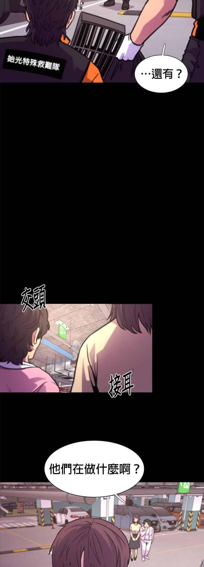 [第3季 第45话] 事前作业(1) 第33页