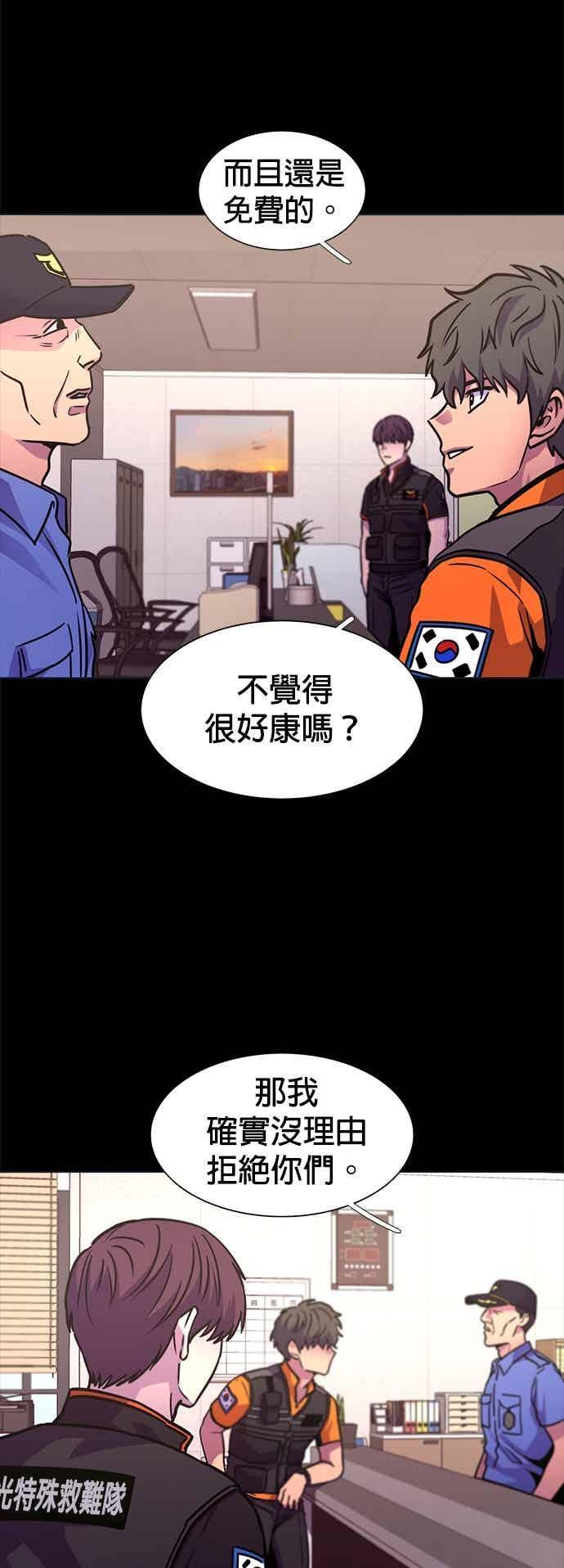 [第3季 第45话] 事前作业(1) 第38页