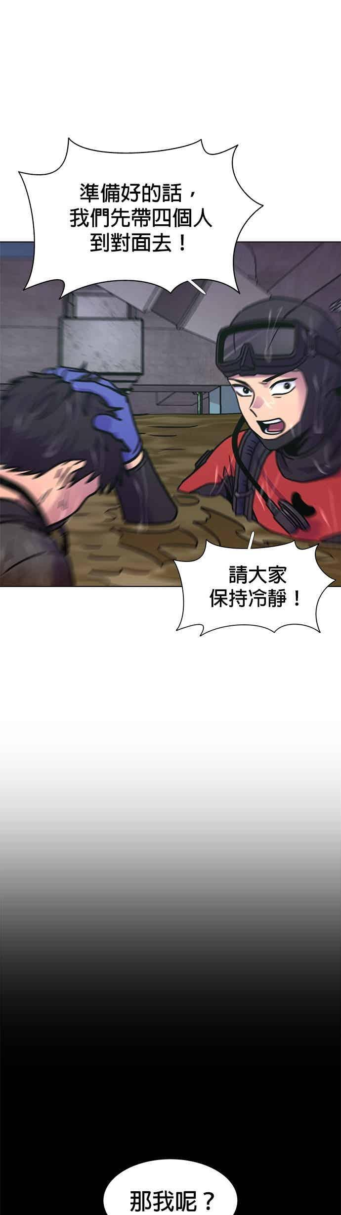 [第3季 第46话] 事前作业(2) 第29页