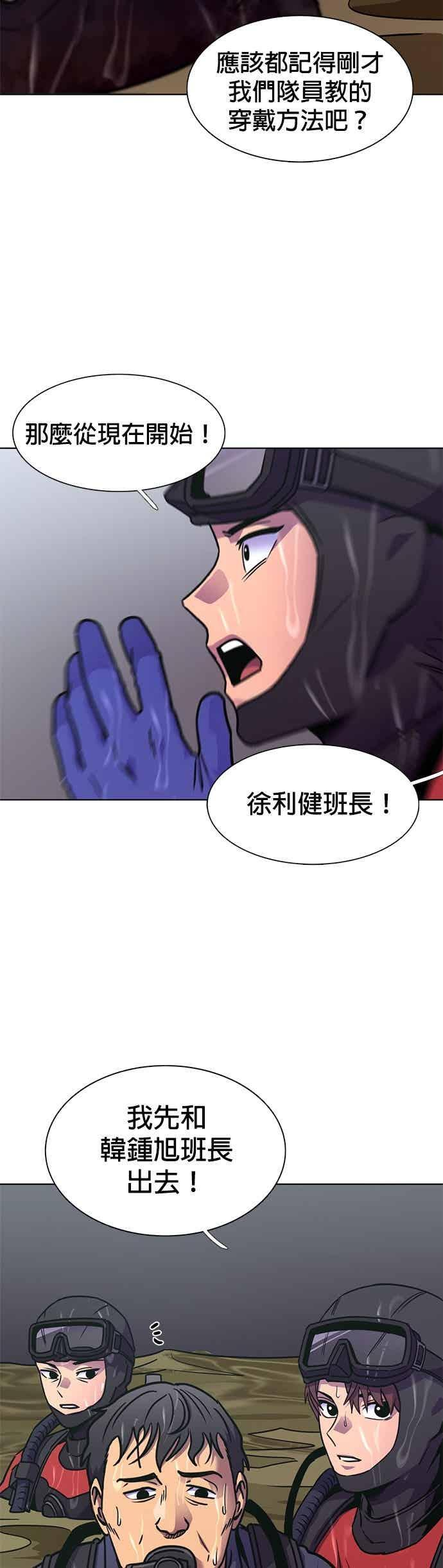 [第3季 第46话] 事前作业(2) 第41页