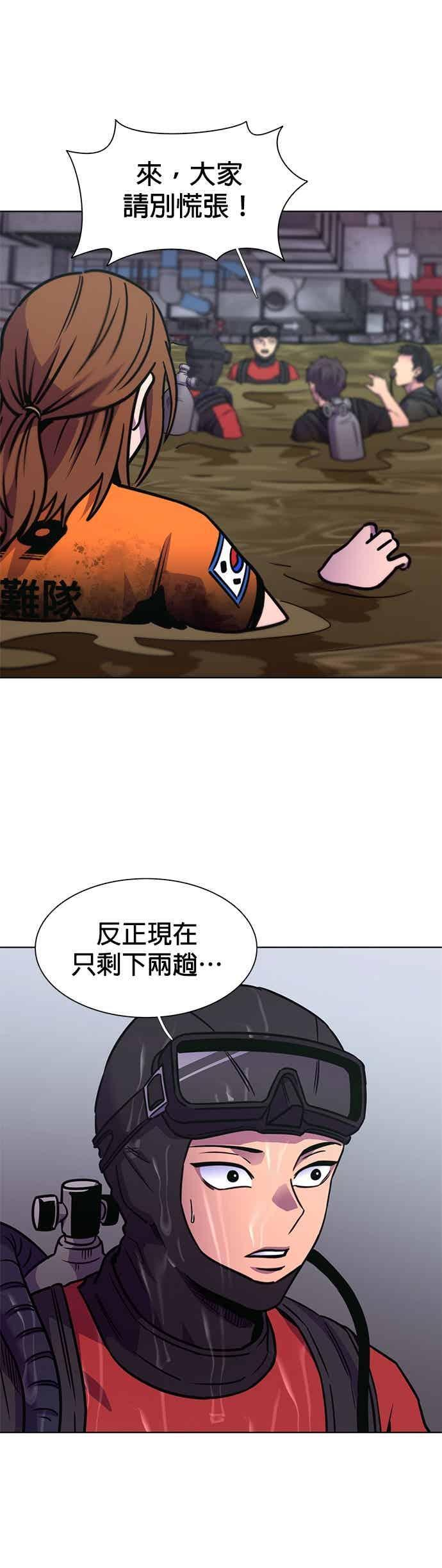 [第3季 第46话] 事前作业(2) 第45页