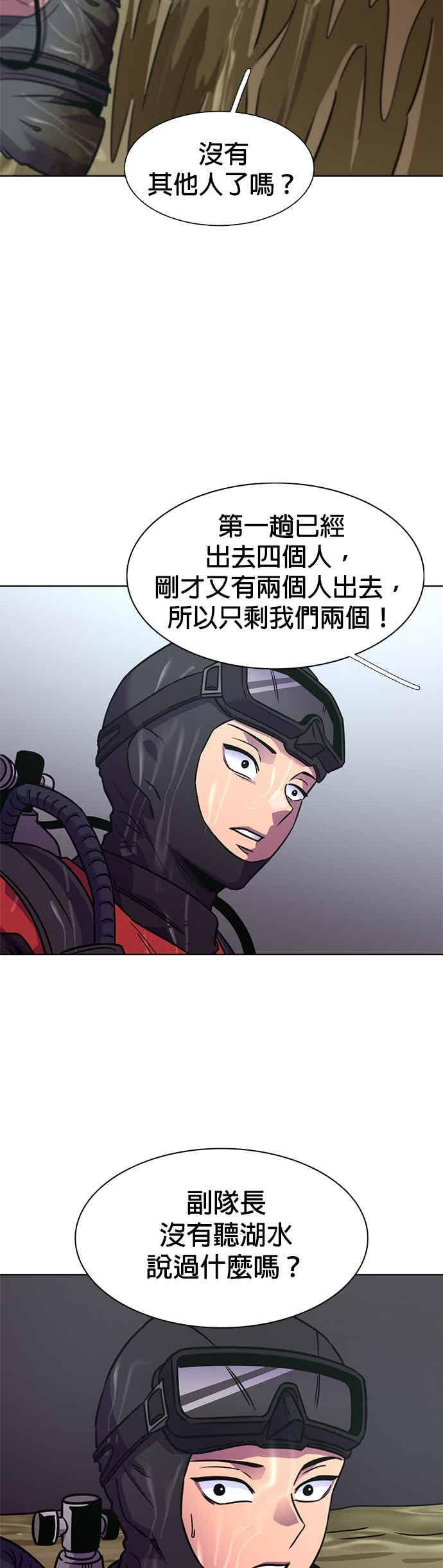 [第3季 第46话] 事前作业(2) 第47页