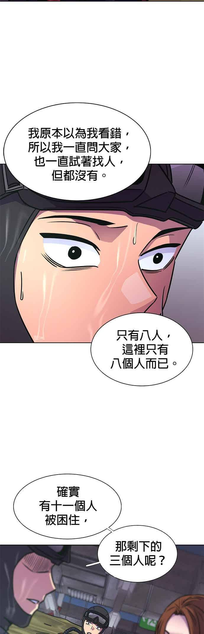 [第3季 第46话] 事前作业(2) 第50页