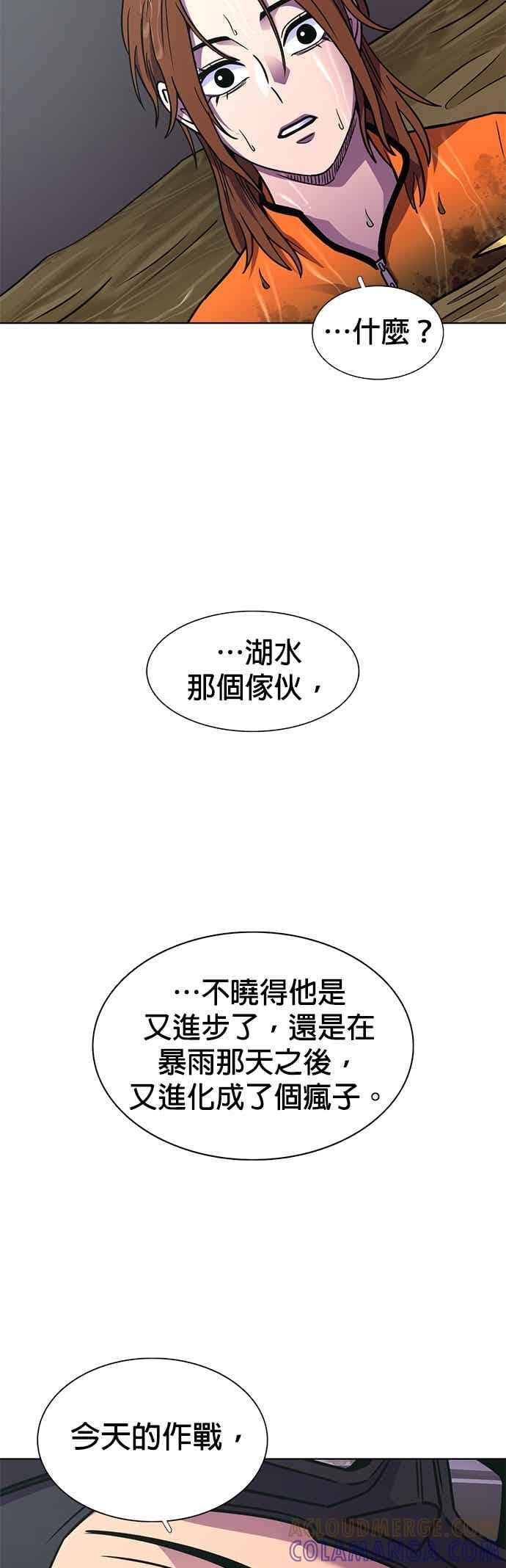 [第3季 第46话] 事前作业(2) 第52页