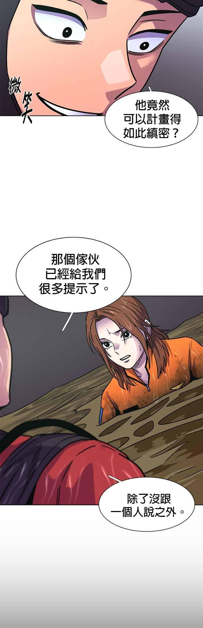 [第3季 第46话] 事前作业(2) 第53页