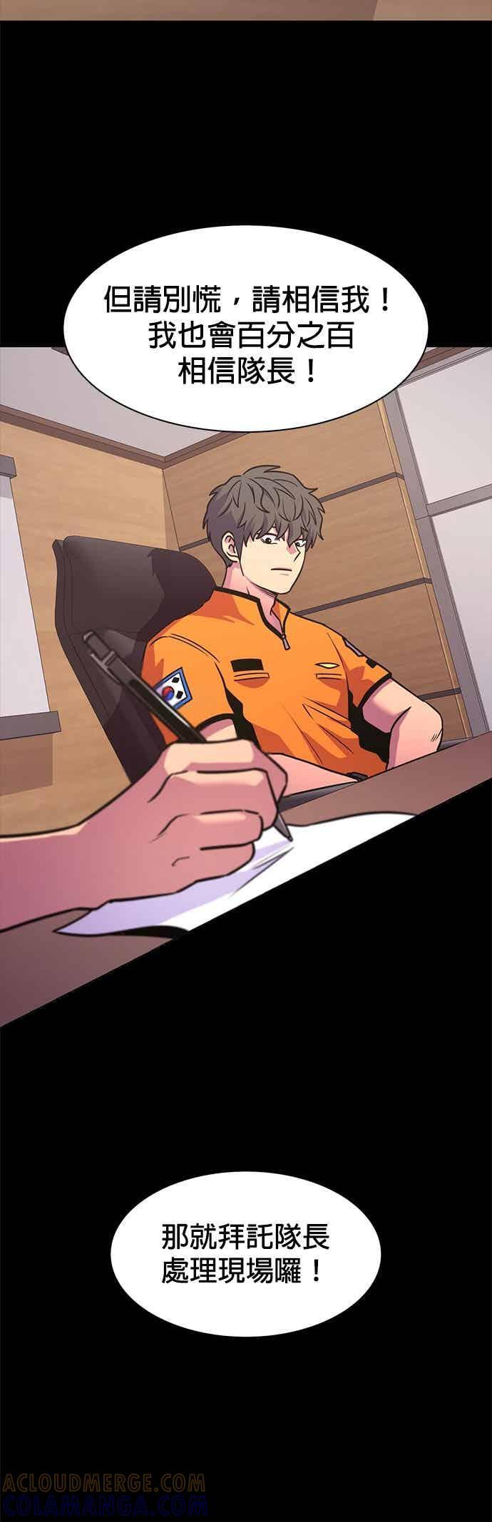 [第3季 第46话] 事前作业(2) 第55页
