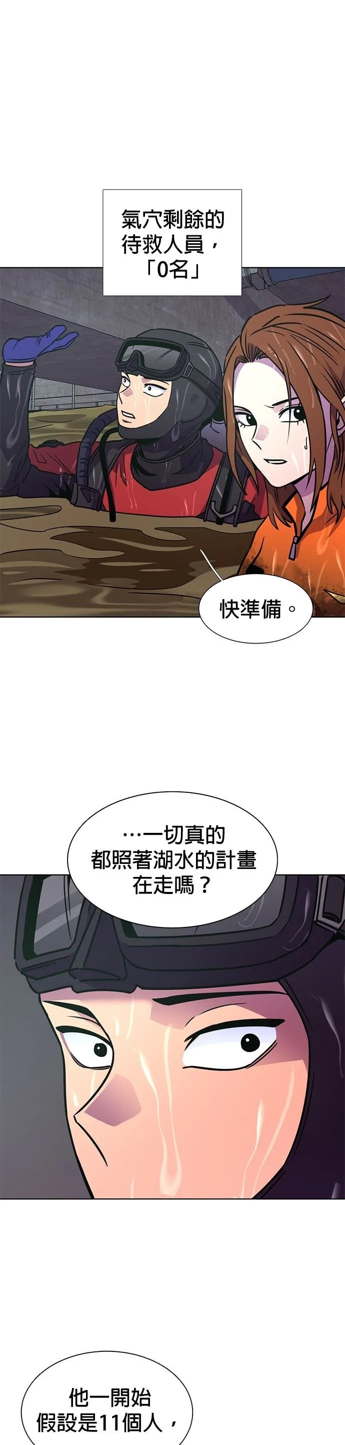 [第3季 第47话] 超越极限(1) 第1页