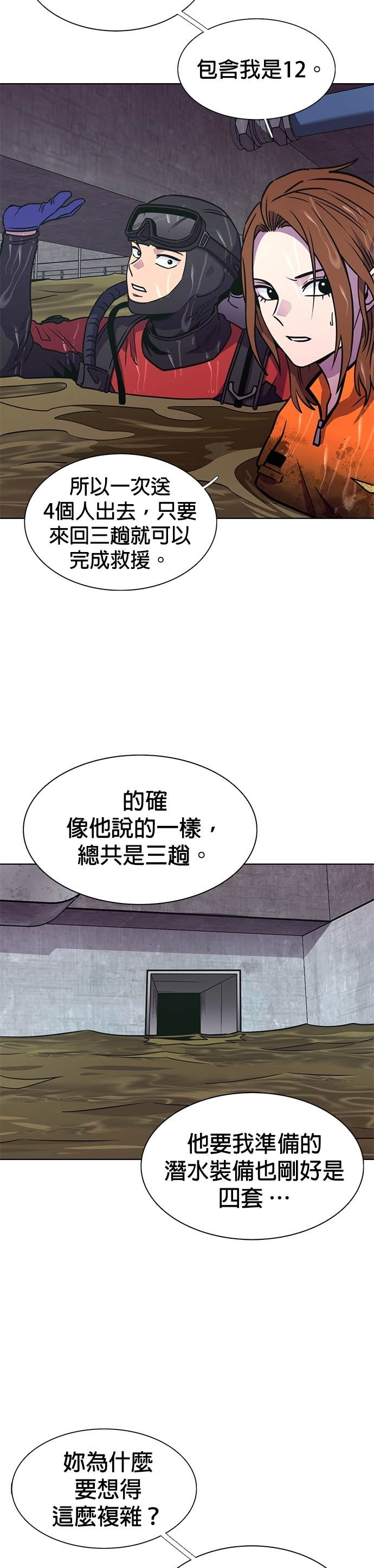 [第3季 第47话] 超越极限(1) 第2页