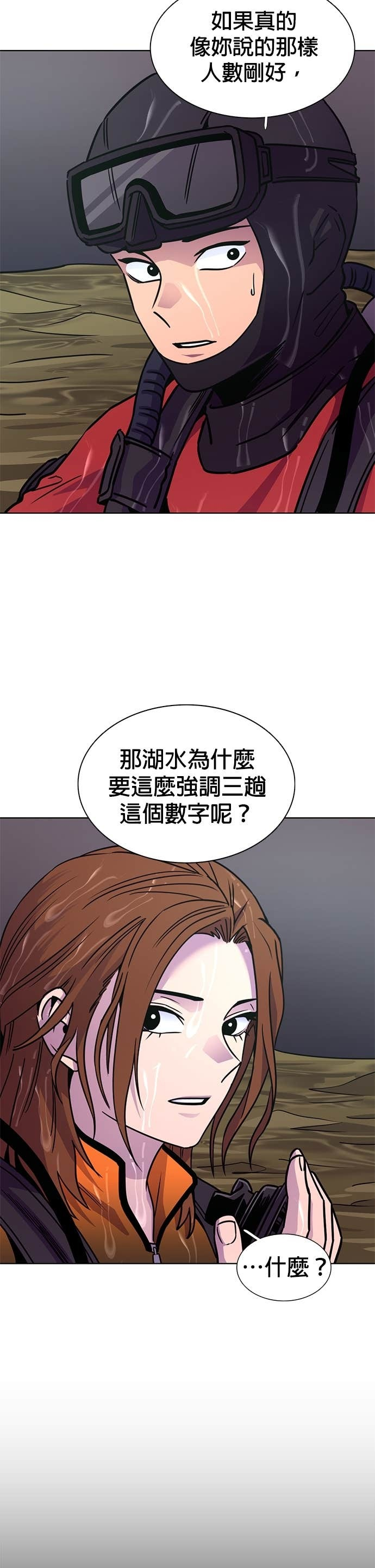 [第3季 第47话] 超越极限(1) 第3页