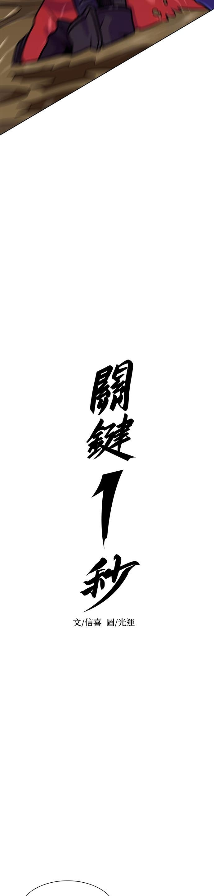 [第3季 第47话] 超越极限(1) 第8页