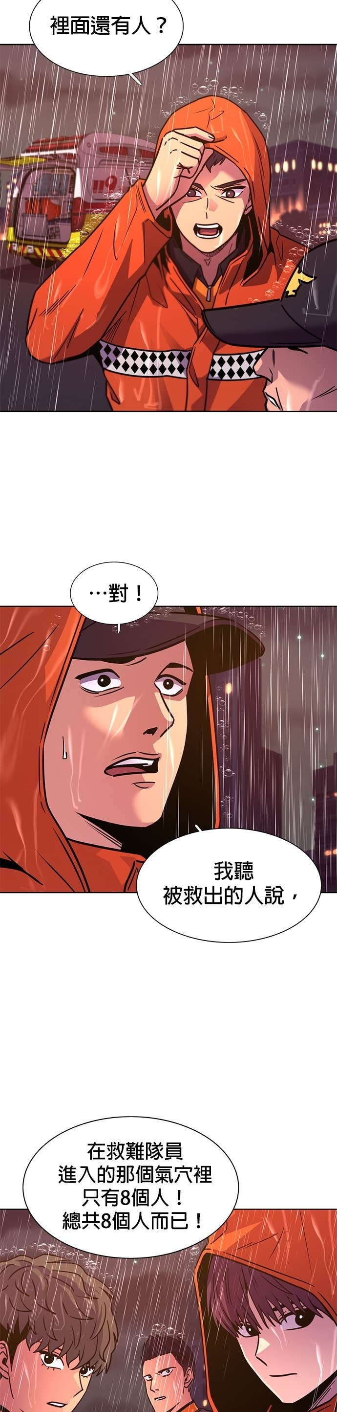 [第3季 第47话] 超越极限(1) 第9页