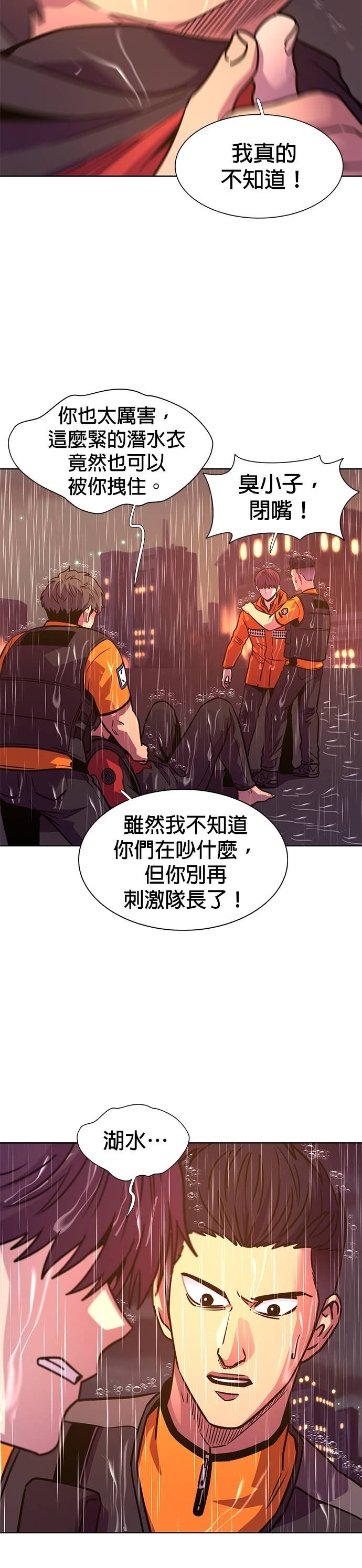 [第3季 第47话] 超越极限(1) 第15页