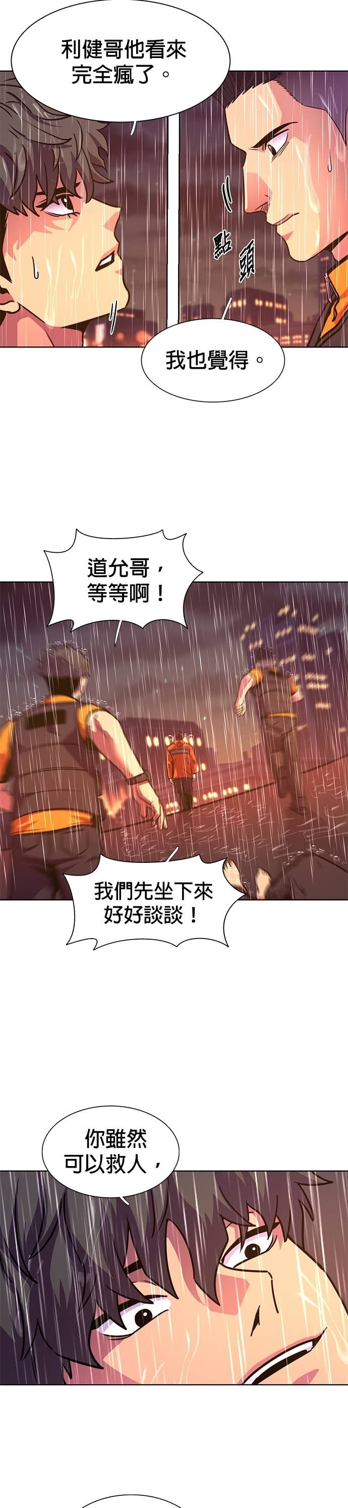 [第3季 第47话] 超越极限(1) 第19页