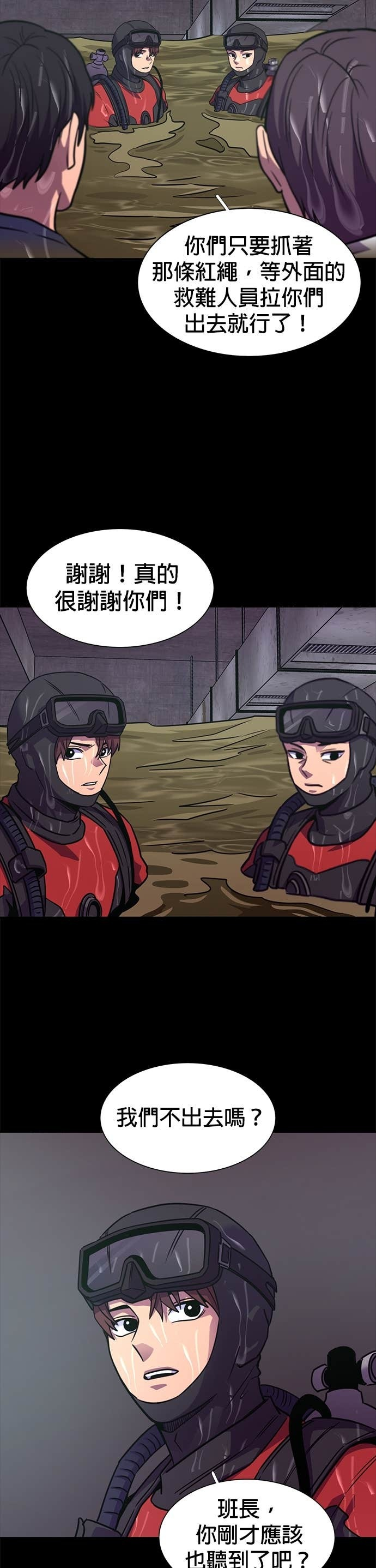 [第3季 第47话] 超越极限(1) 第24页
