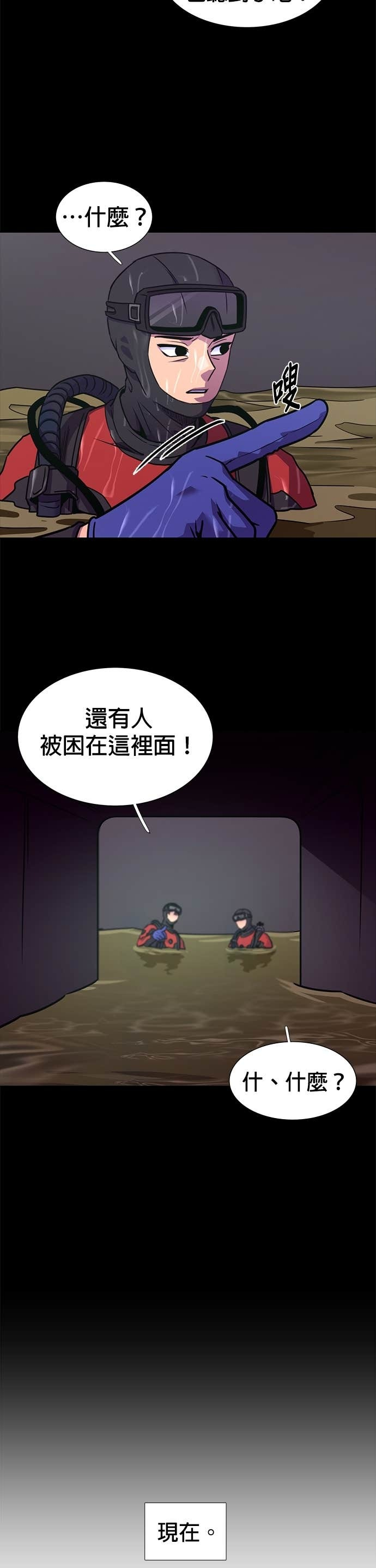 [第3季 第47话] 超越极限(1) 第25页