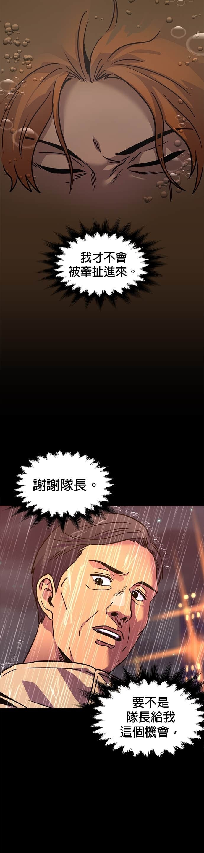 [第3季 第47话] 超越极限(1) 第29页