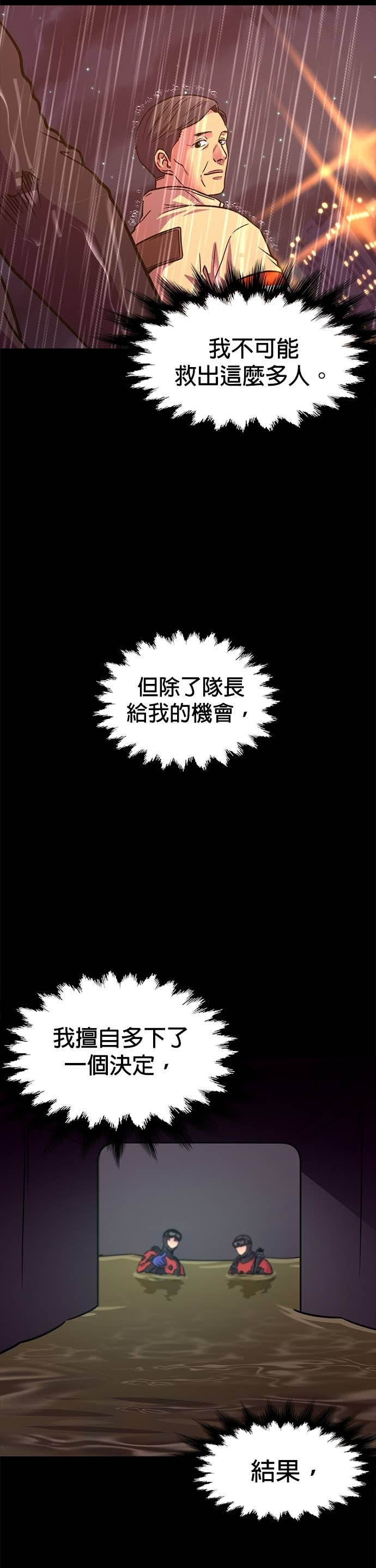 [第3季 第47话] 超越极限(1) 第30页