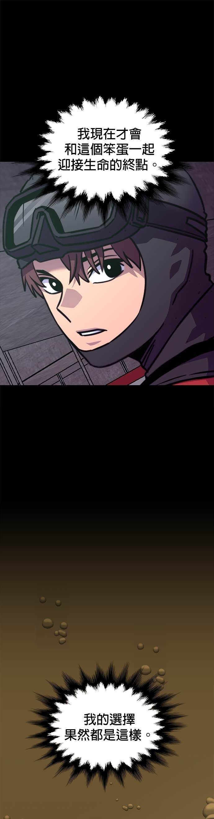 [第3季 第47话] 超越极限(1) 第31页