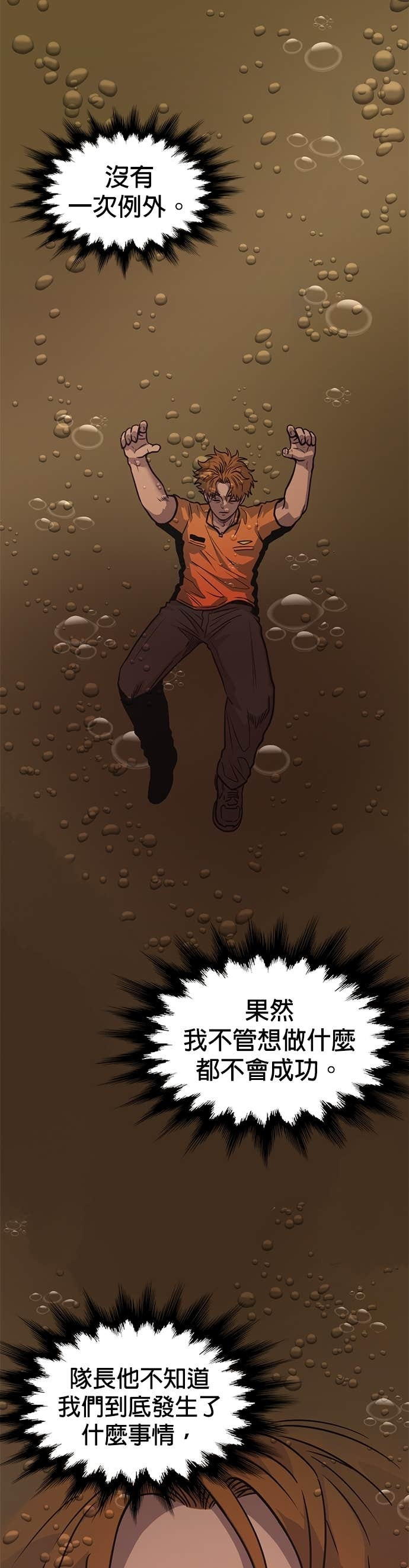 [第3季 第47话] 超越极限(1) 第32页