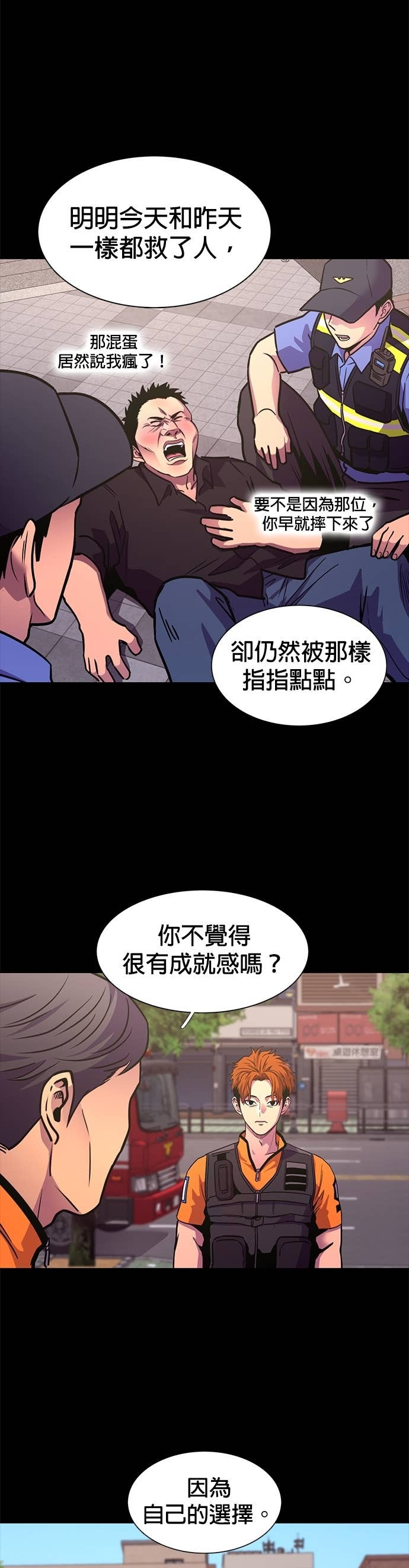 [第3季 第47话] 超越极限(1) 第34页