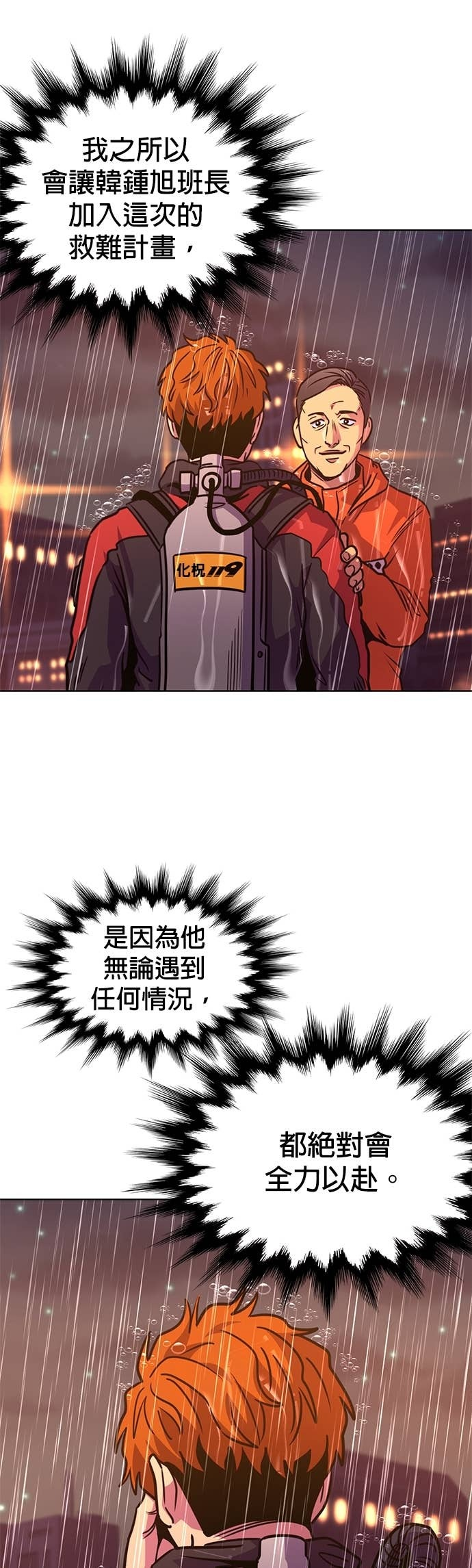[第3季 第48话] 超越极限(2) 第5页